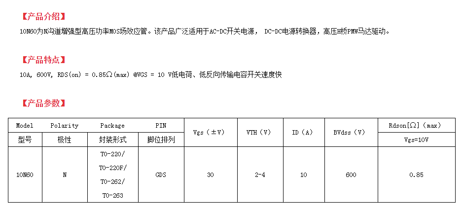 acdc開關電源mos管型號參數