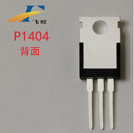 IRF1404型號(hào)國產(chǎn)場效應(yīng)管廠家