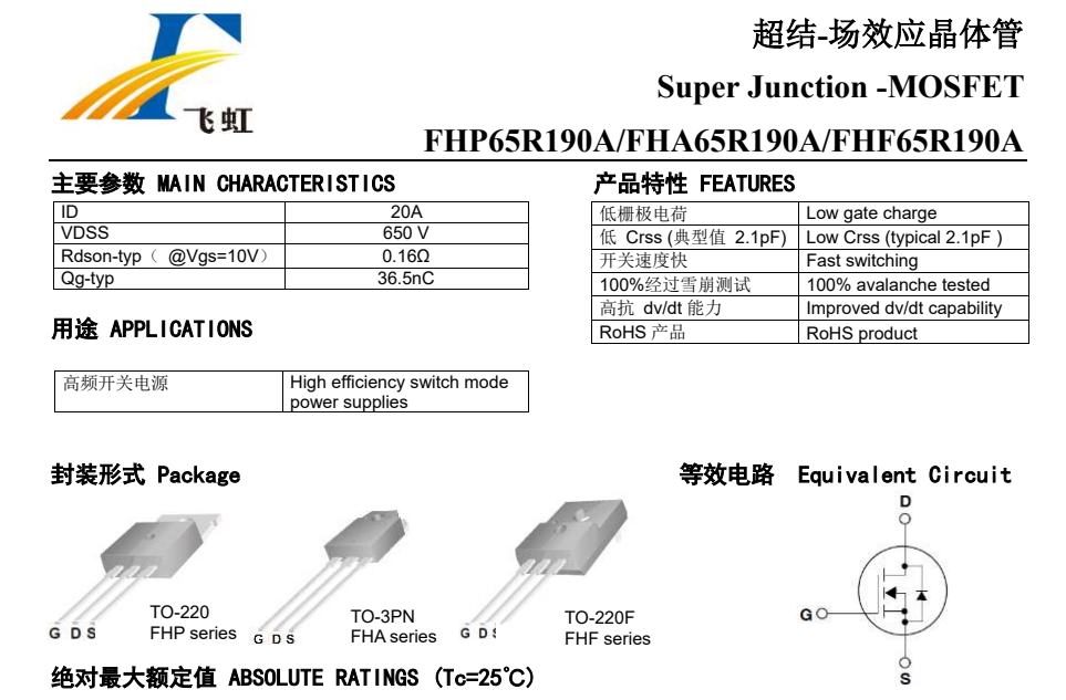 65R190場效應管 65R190場效應管