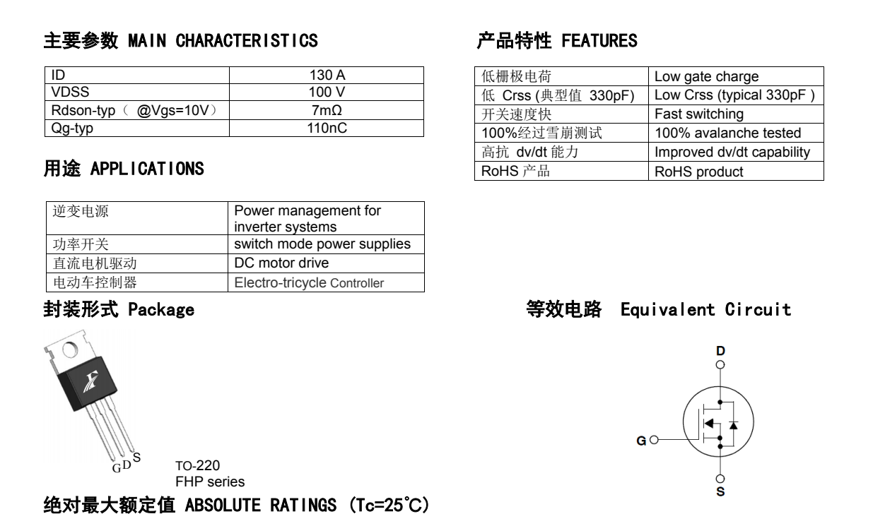 130N10A場效應mos管