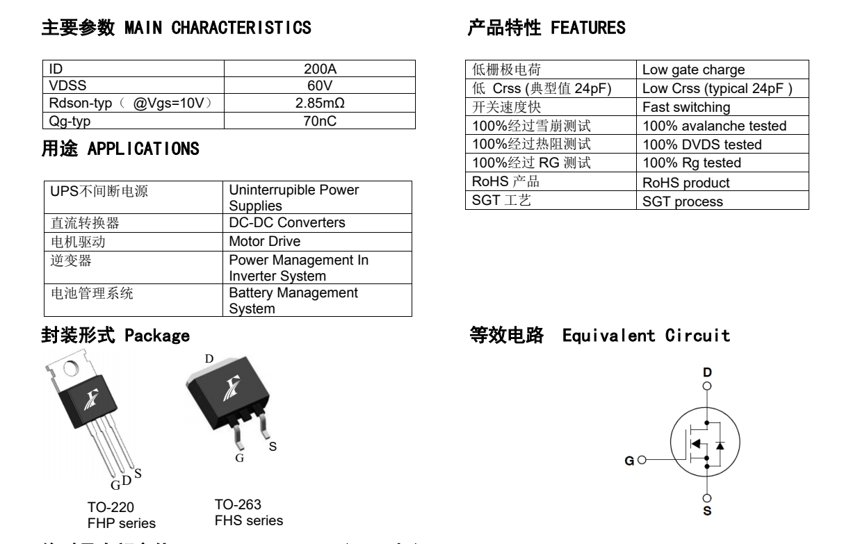 FHP200N6F3A的封裝形式是TO-220、TO-263