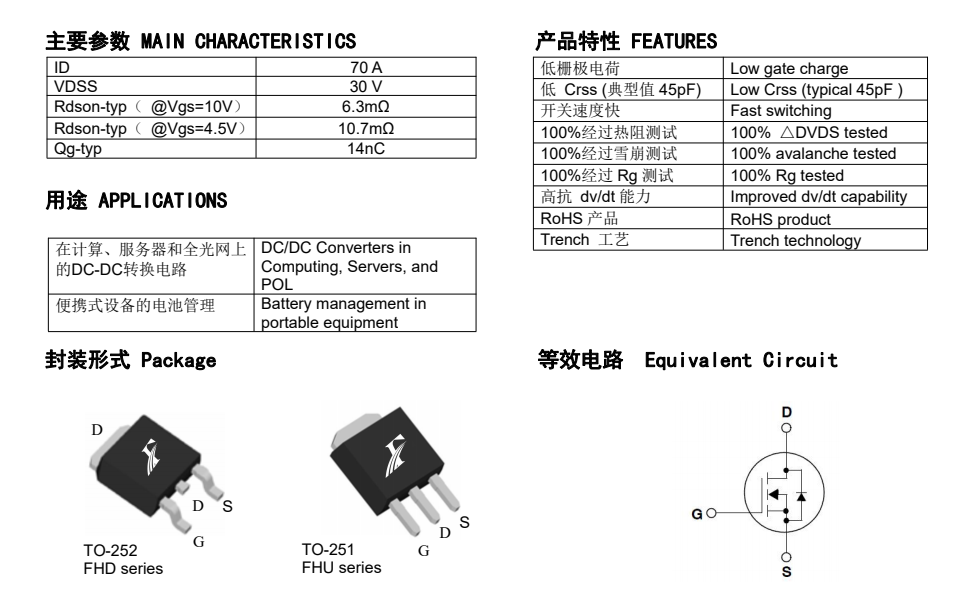 FHD70N03C型號的MOS管參數