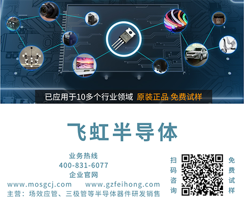 “飛虹電子” “飛虹電子”